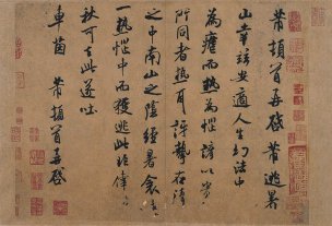 宋 米芾 墨迹选逃暑贴 SMF-25印30.9宽45.26厘米 [书法