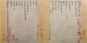 宋 米芾 墨迹选向太后挽词  SMF-38印高30.2宽60.7厘