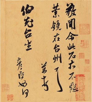 宋 米芾 墨迹选30 宋 米芾 此石帖_1 [书法]
