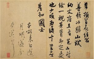 宋 米芾 墨迹选彦和贴 SMF-8  印高30.1宽47.55厘米