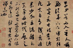宋 米芾 墨迹选-008 [书法]