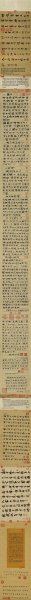 宋 米芾 蜀素诗帖调色 534.8×27.8 [书法]