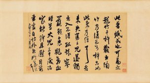 宋 米芾 晋纸帖_1 [书法]