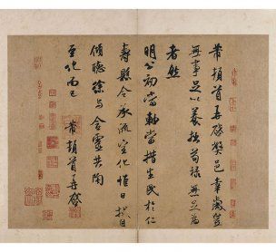 宋 米芾 墨迹选10 宋 米芾 岁丰帖_1 [书法]