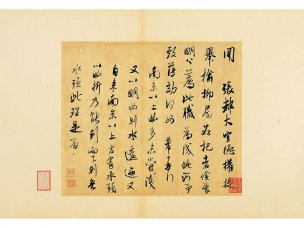 宋 米芾 墨迹选9 宋 米芾 张都大帖_1 [书法]