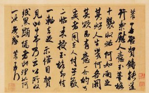 宋 米芾 墨迹选 玉笔格帖 [书法]