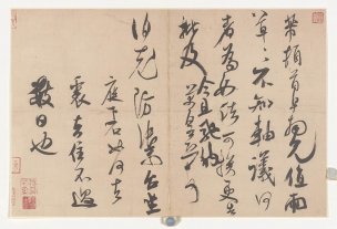宋 米芾 墨迹选-009[书法]