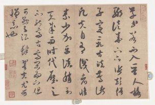 宋 米芾 墨迹选-008[书法]