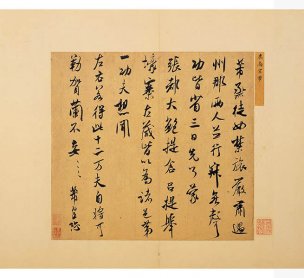 宋 米芾 墨迹选8 宋 米芾 烝徒帖_1 [书法]