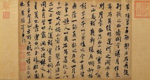 宋 米芾 墨迹选23 宋 米芾 弊居帖_1 [书法]