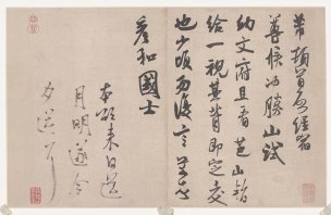 宋 米芾 墨迹选-004[书法]