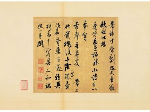 宋 米芾 墨迹选7 宋 米芾 致希声尺牍并诗_1 [书法