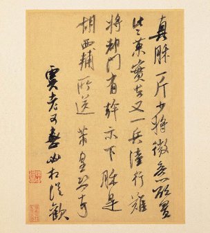 宋 米芾 墨迹选34 宋 米芾 真酥帖 台北故宫博物院