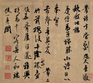 宋 米芾 墨迹选-006 [书法]
