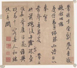 宋 米芾 墨迹选-006[书法]