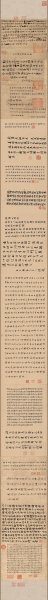 宋 欧阳修 行书诗文稿 31.1x387[书法]