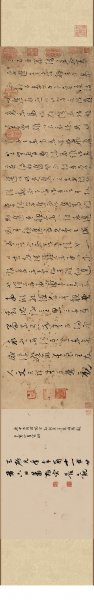 宋 文天祥 草书木鸡集纸本序卷24.5X160 [书法]