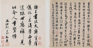 宋 李建中 行书贵宅帖 SF[书法]