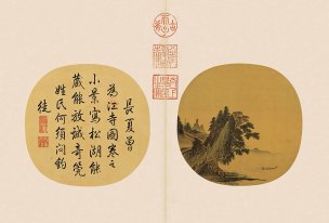宋 李唐 松湖钓隐图 [山水]