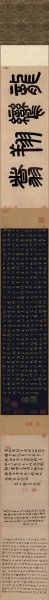 宋 孝宗赵昚 草书后赤壁赋 397.8x32.7[书法]