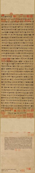 宋 张即之 行书汪氏报本庵记 纸本 147×30 [书法