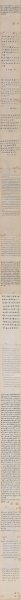 宋 张择端 清明上河图 拖尾跋部分 1231.26×43.83全