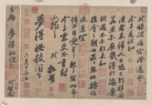 宋 佚名 宋四家小品02[书法]
