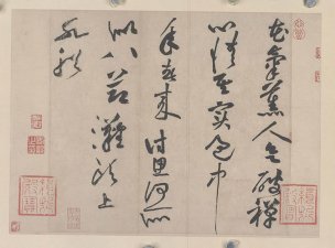 宋 佚名 宋四家小品 黄庭坚七言诗 [书法]