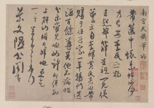 宋 佚名 宋四家小品 之 米芾尺牍 [书法]
