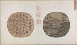 宋 佚名 沧海涌日图页 76x44 [山水]