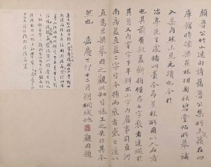 唐 颜真卿 楷书竹山堂连句册09[书法]