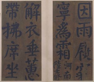 唐 颜真卿 楷书竹山堂连句册08[书法]