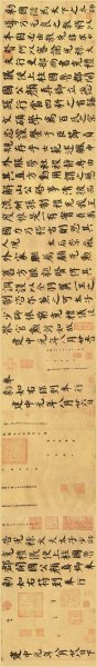 唐 颜真卿 自书告身 202.6×30[书法]