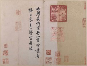 唐 颜真卿 楷书竹山堂连句册10[书法]