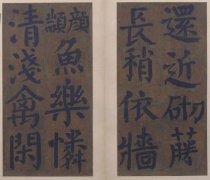 唐 颜真卿 楷书竹山堂连句册17[书法]