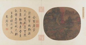 唐 李思训 九成避暑图页[山水]