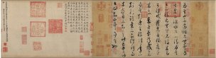 唐 怀素 草书论书帖卷 画心106.5x28.9[书法]