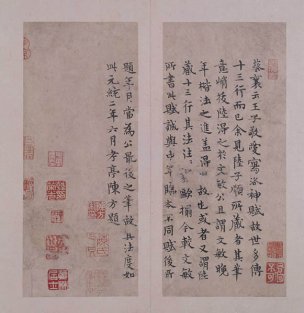 元 赵孟頫 行书洛神赋5 [书法] 