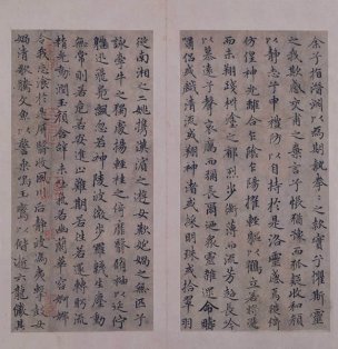 元 赵孟頫 行书洛神赋3 [书法] 