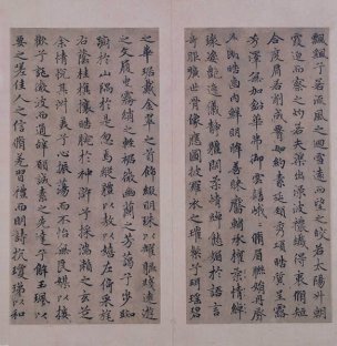 元 赵孟頫 行书洛神赋2 [书法] 