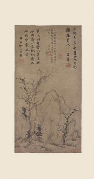元 赵孟頫 疎林秀石图 [山水] 