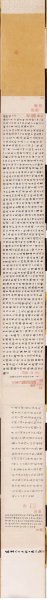元 赵孟頫 洛神赋 全卷 纸本 29.5x192.6 [书法] 