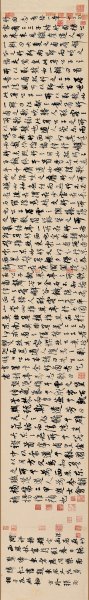 元 杨维帧 竹西草堂记题卷-27.4x81.2 [书法] 