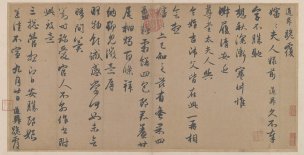 元 管道昇 (赵孟頫妻子)行书秋深帖 53x27 [书法] 