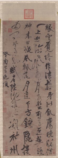 元 张雨 书七言诗（圣彩虹原始扫描）[书法] 