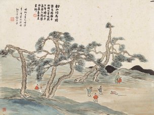 近现代 齐白石 -1129-石门二十四景图-松山竹马图 