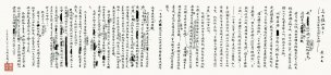 近现代 黄永玉 书法2 35x150[书法]