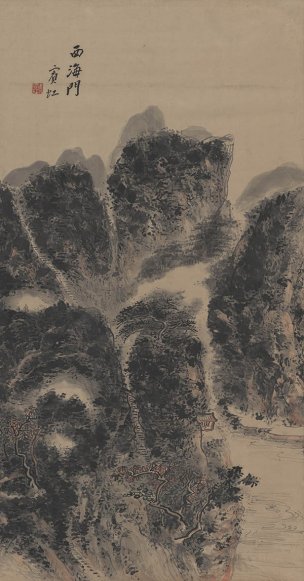 近现代 黄宾虹 西海门图轴88X46[山水]