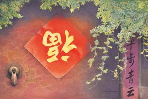 近现代 黄有维 平步青云 76x51[山水]