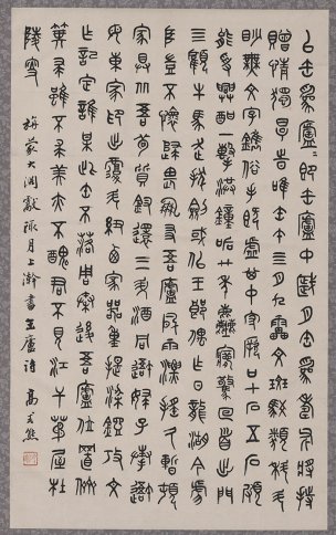 近现代 高式熊 书法轴 61×98[书法]